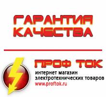 Магазин электротехнических товаров Проф Ток бензиновые генераторы в Артёмовском